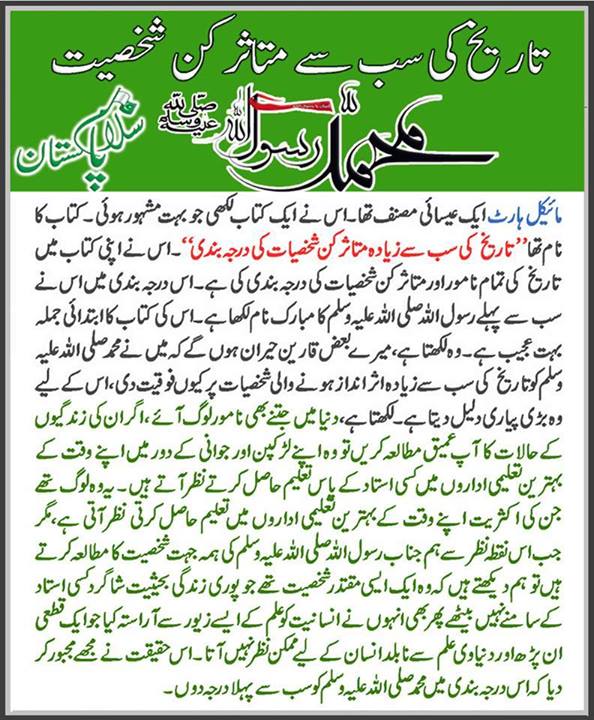 تاریخ کی سب سے متاثر کن شخصیت
